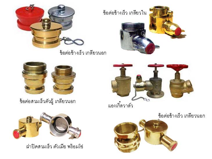 อุปกรณ์ข้อต่อดับเพลิง สมุทรปราการ