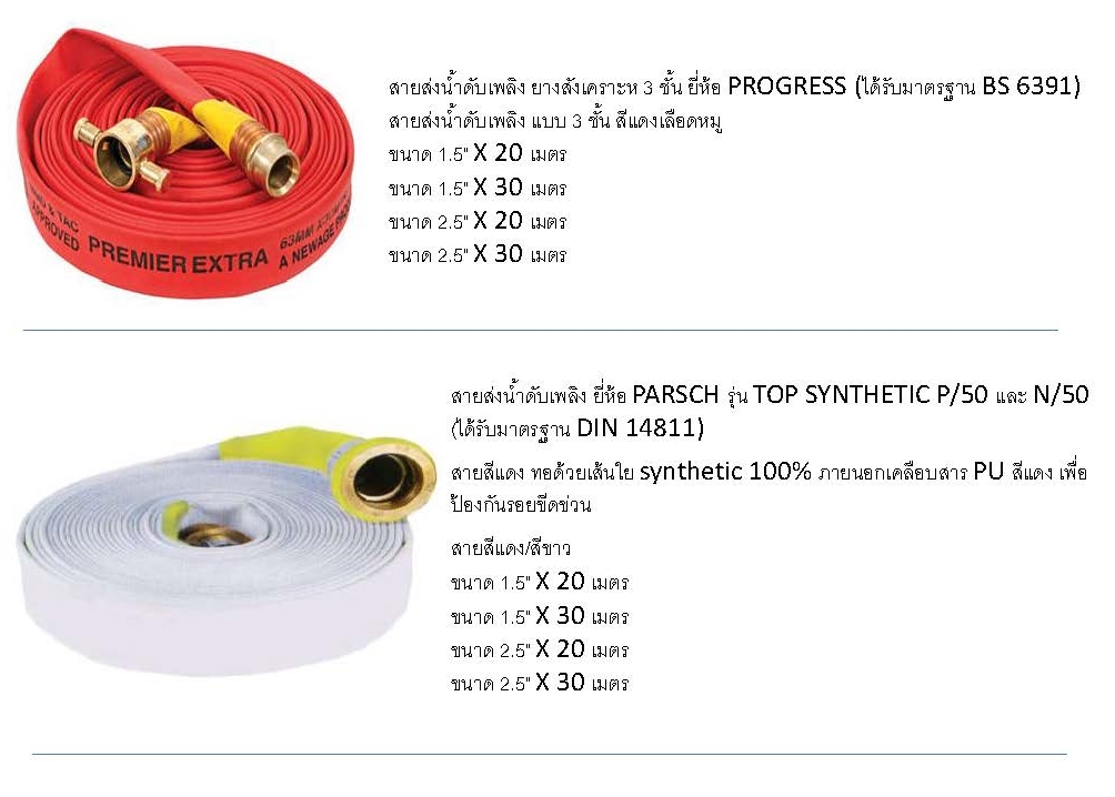 สายส่งน้ำดับเพลิง สมุทรปราการ